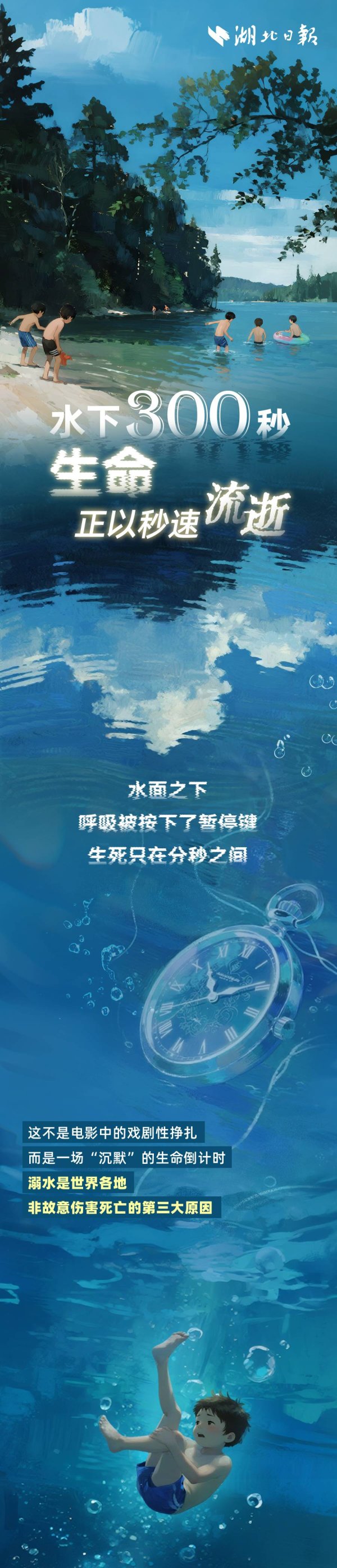 爱一配 水下300秒，生命正以秒速流逝_大皖新闻 | 安徽网