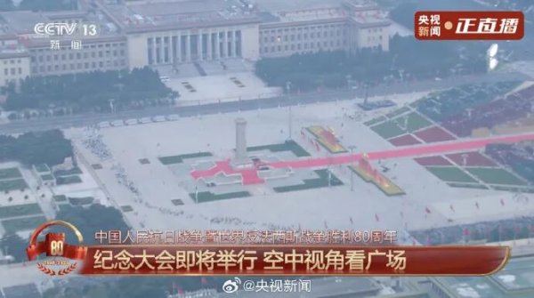 钱龙配资 盛大阅兵，就在今天！受阅部队已在长安街列阵，九三阅兵超全观看指南→