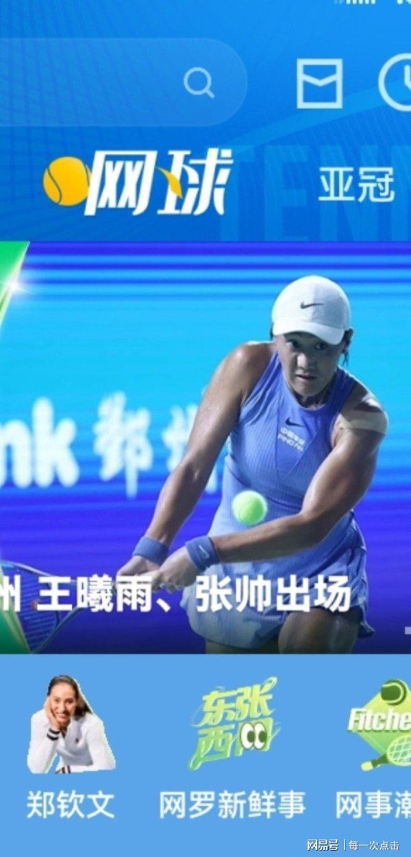 鼎信天下 广州网单打因雨推迟，三朵金花16-15出战